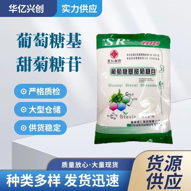 现货葡萄糖基甜菊糖苷酶改甜菊糖食品级甜味剂一千克一袋