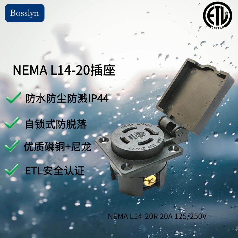ETL 美标暗装防水插座 30A125/250V IP44 发电机专用暗装插座