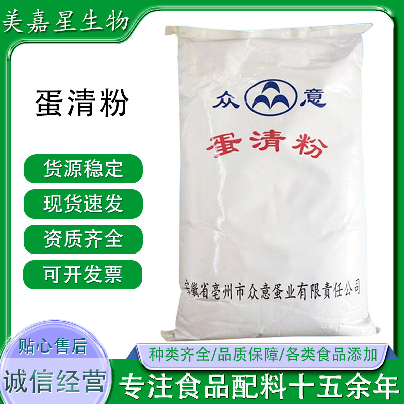 Zhongyi Egg White Powder Food Grade Baking Ingredient Nutritional Enhancer Chicken Dried Egg White Powder in Stock for Immediate Dispatch