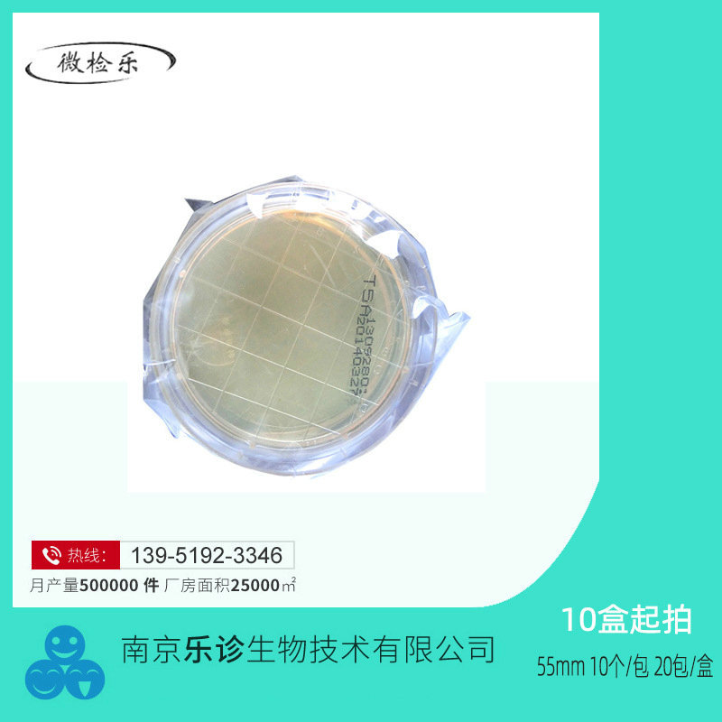 TSA表面微生物接触法检测 大豆酪蛋白琼脂表面培养基55mm