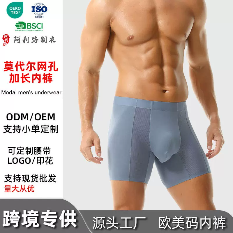 网眼欧美透气男士平角内裤 7a抗菌本命年无痕大码莫代尔男士内裤