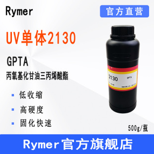 �F؛G3POTA ����������������ϩ����Rymer���w2130 UV��̻�GPTA