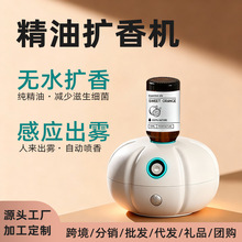 超声波香薰精油扩香机家用小型无线香氛机自动感应喷雾无水香薰机