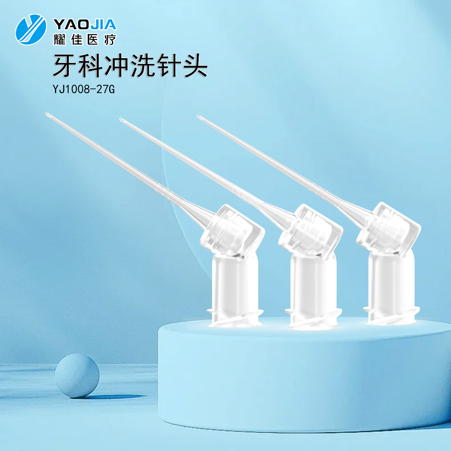 大量供应带帽塑料针头 塑料弯针头 瑞士PD章鱼头 双侧冲洗针头