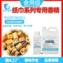 用水柠檬桂花油香精