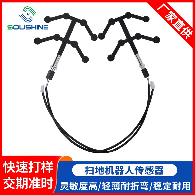 扫地机器人传感器监测接触力压力碰撞感应高精度智能避障传感器