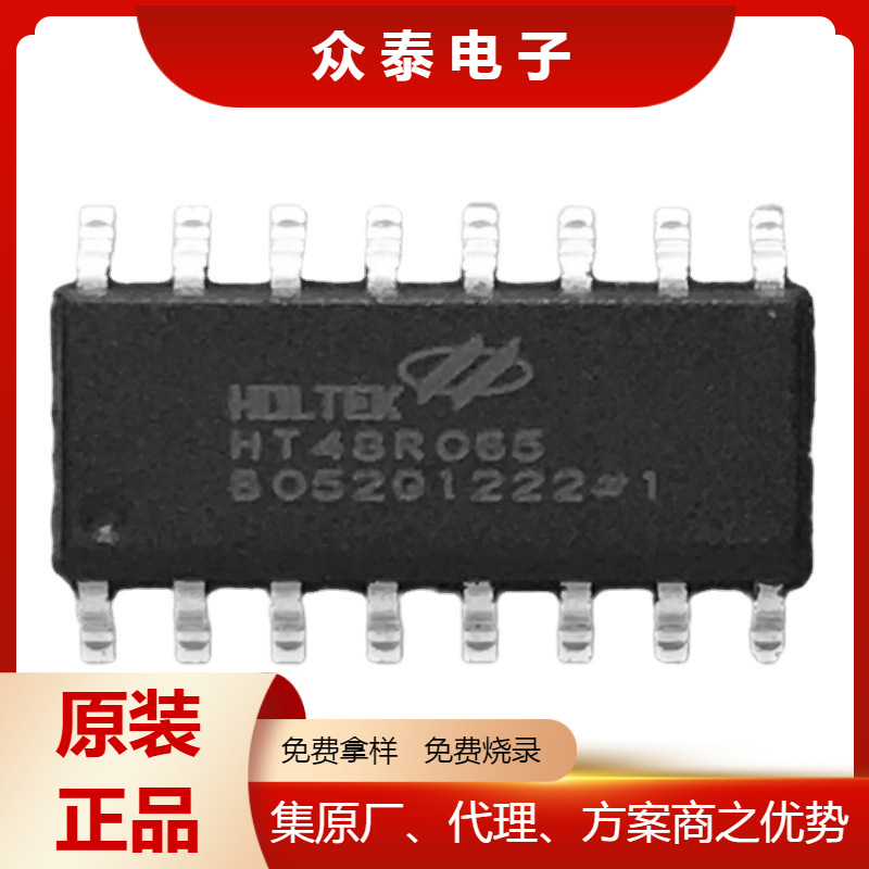 HT48R065 16NSOP 合泰HOLTEK单片机芯片原装正品尾货清仓免费烧录