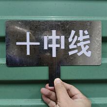 家装插座轴线喷字装修放样模板模板室内施工中线放线镂空喷漆字牌