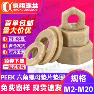 PEEK����ƽ�|ƬM2-M20���z��ĸ�͸ߜ�peek�����g�|Ȧ����������ĸ