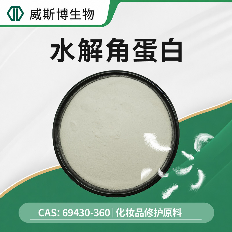 Hydrolyzed keratin peptide, small-molecule peptide, water-soluble keratin, wool/feather extract, cosmetic ingredient, free shipping Hydrolyzed keratin peptide, small-molecule peptide, water-soluble keratin, wool/feather extract, cosmetic ingredient, free shipping