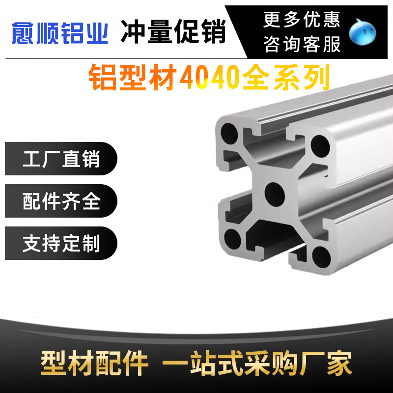 厂家现货直销工业铝型材4040操作台铝合金流水线设备架工业铝型材
