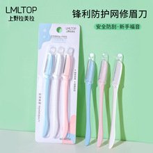 LMLTOP 不锈钢修眉刀3支装 带防护网女士刮眉刀剃眉刀 A0296