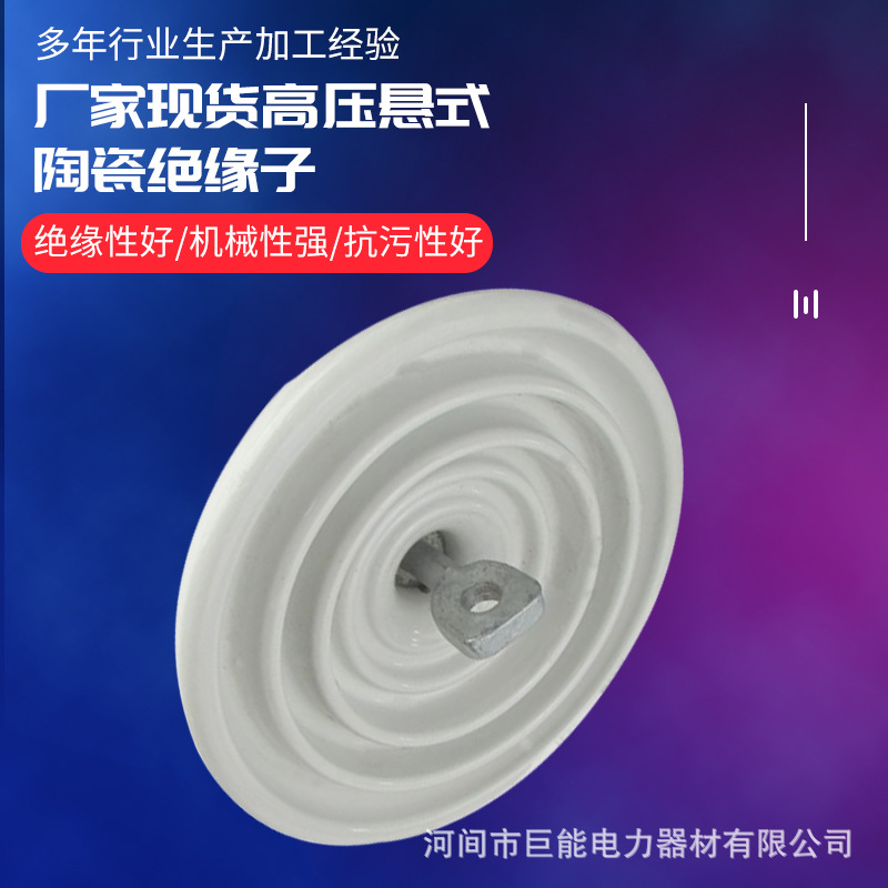 厂家现货陶瓷绝缘子XWP-70防污陶瓷绝缘子高压绝缘子厂家直销