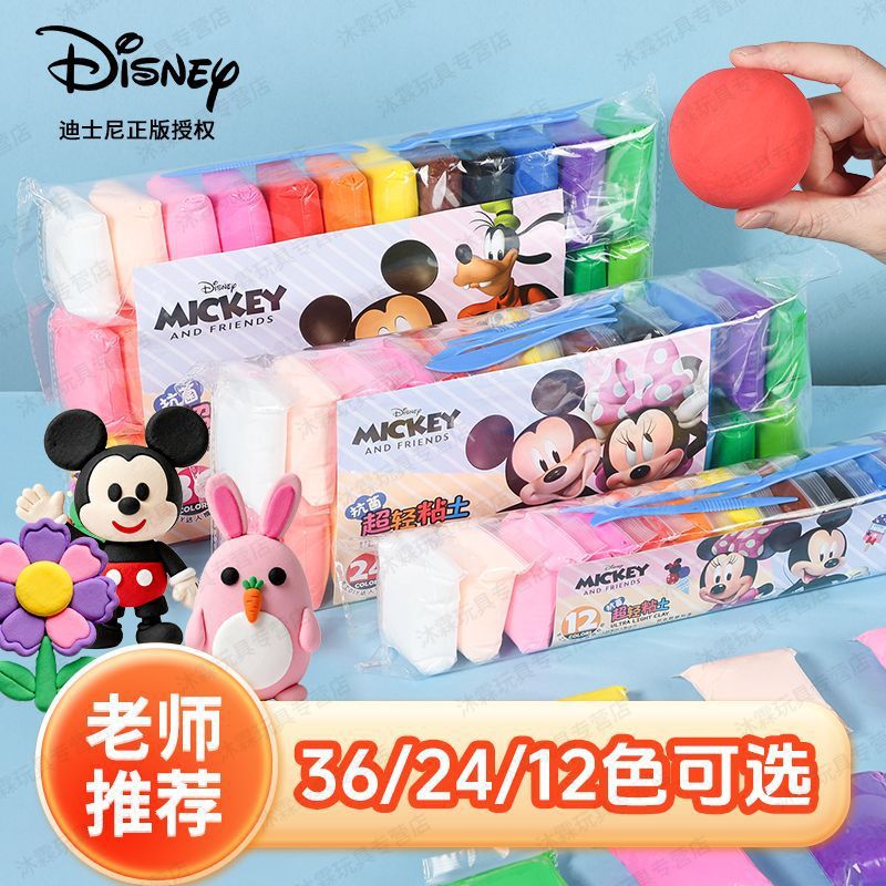 迪士尼超轻粘土橡皮泥儿童24色36色幼儿园彩泥宝宝不粘手老师推荐