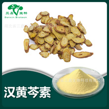 汉黄芩素98%Wogonin黄芩提取物黄芩苷汉黄芩黄酮632-85-9量大价优