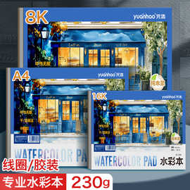 元浩水彩颜料绘画专用本A4木浆中粗纹加厚8K线圈美术生专业水彩本