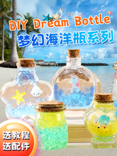 泡大珠海洋玻璃瓶手工diy材料彩虹星空许愿漂流瓶海绵宝宝水