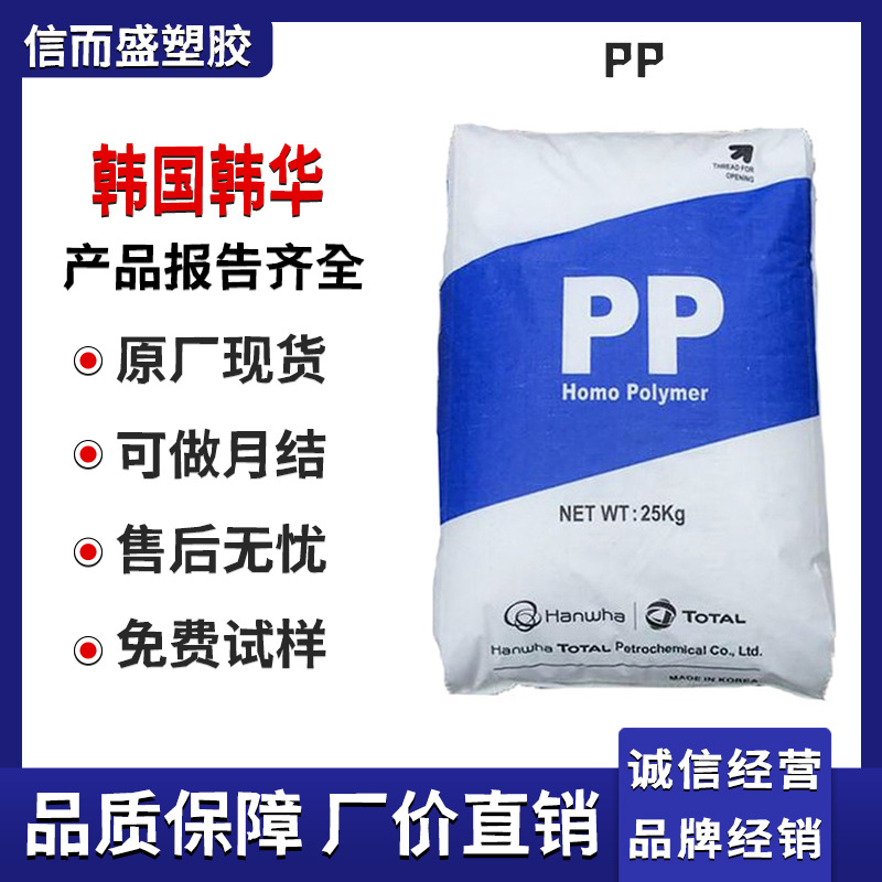 PP 韩国韩华道达尔 BJ550 BJ730 BJ500 无气隙 电池盒 容器应用料