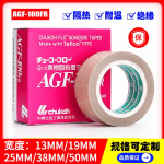 中兴化成AGF-100FR高频机铁氟龙高温胶带特氟龙高温胶布