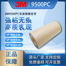 3M9500PC透明PET双面胶带耐化学性耐高温防水防潮无残胶金属玻璃