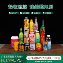 定制果汁饮料PVC热缩膜 专业收缩标签 完美贴合饮料收缩膜需求