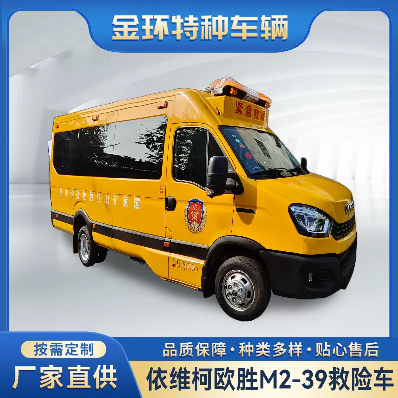依维柯欧胜M2-39应急专用工程救险车国六7座柴油多功能救援车