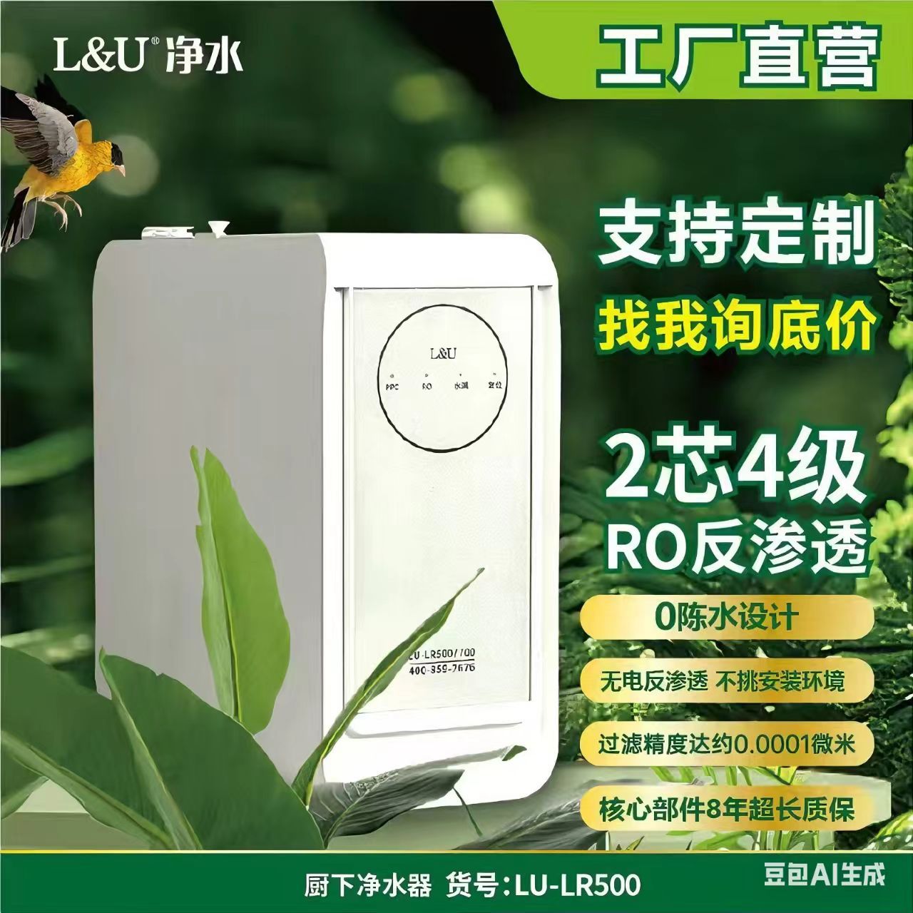 L&U家用无电厨房厨下机自来水过滤器反渗透净水器厨下矿物质净水