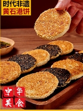 【当日生产】黄石港饼芝麻饼干特产金虹港饼传统麻饼薄脆馅饼零食