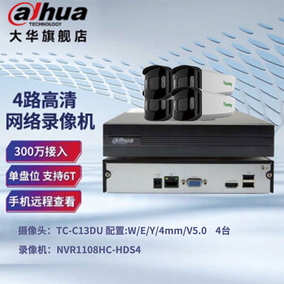 Tiandieweiya Dahua Surveillance Equipment Set 4-Channel Set 3MP Super Starlight Full-Color Night Vision 4MM
