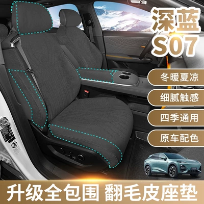 Modelə uyğun (Original) oturacaq örtükləri | Blue S07 Seat Cover S7 Seat