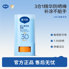 戴可思婴儿温和防晒棒舒缓保湿敏肌可用SPF30户外便携现货批代发