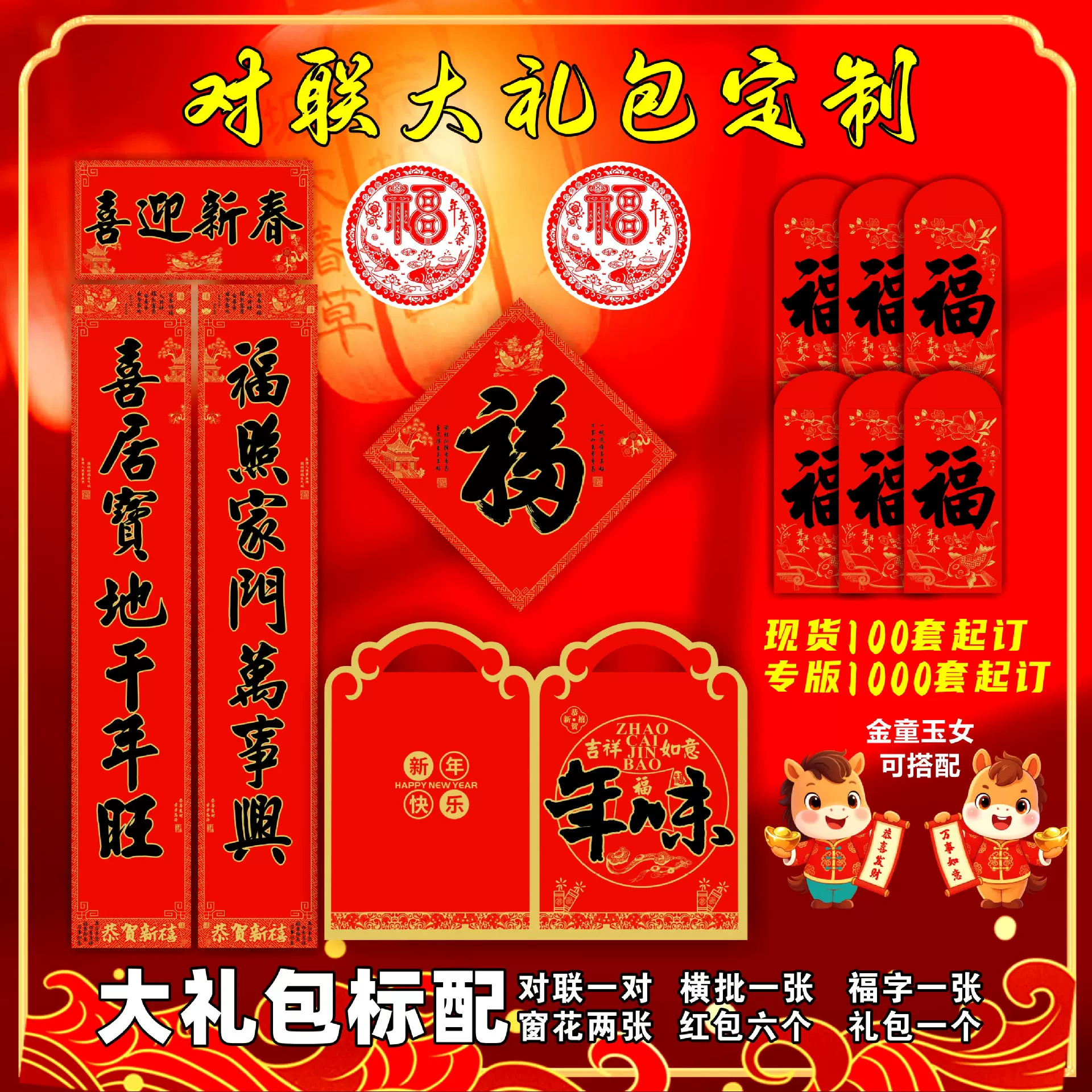 新春广告植绒对联定制卡通春联大礼包现货烫金异形门联定做印logo