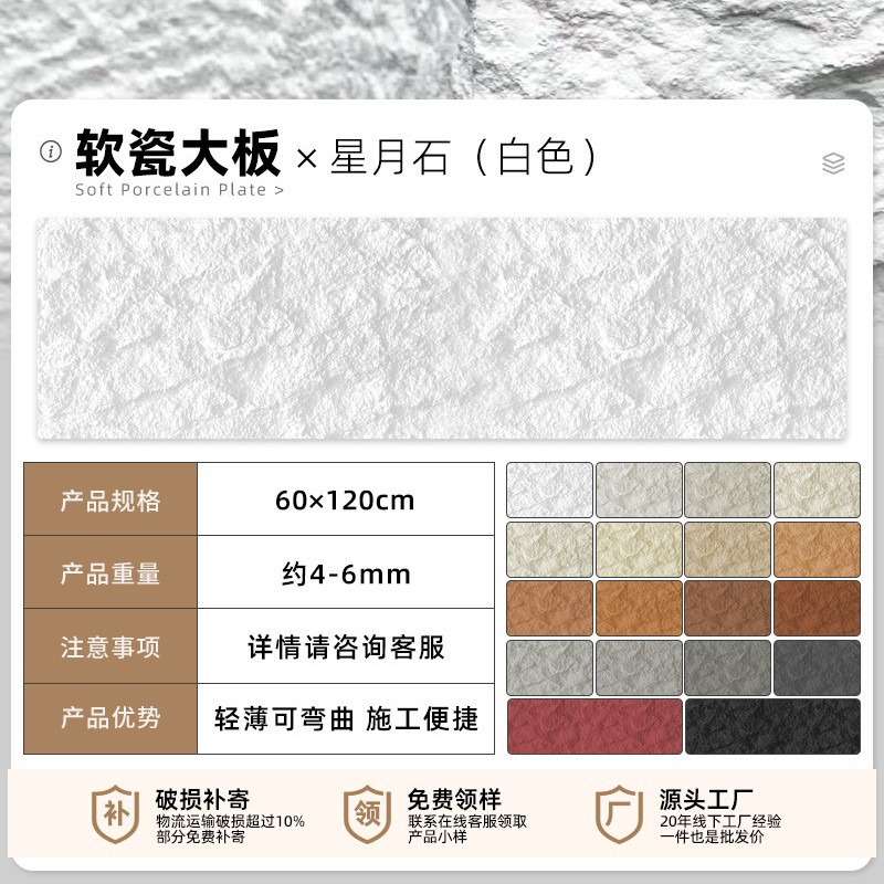 Tablero de pared de piedra de luna de estrella blanda, piedra flexible, tablero de roca Ying'an, tablero de piedra de cueva de valle de luna flexible, muro de fondo de piedra blanda