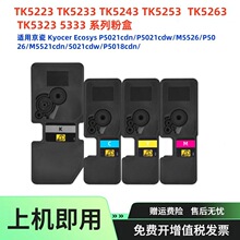 ����TK5223 5233 5243�ۺ�P5021cdn̼�ۺ�TK5253 5263 5323ī�ۺ�