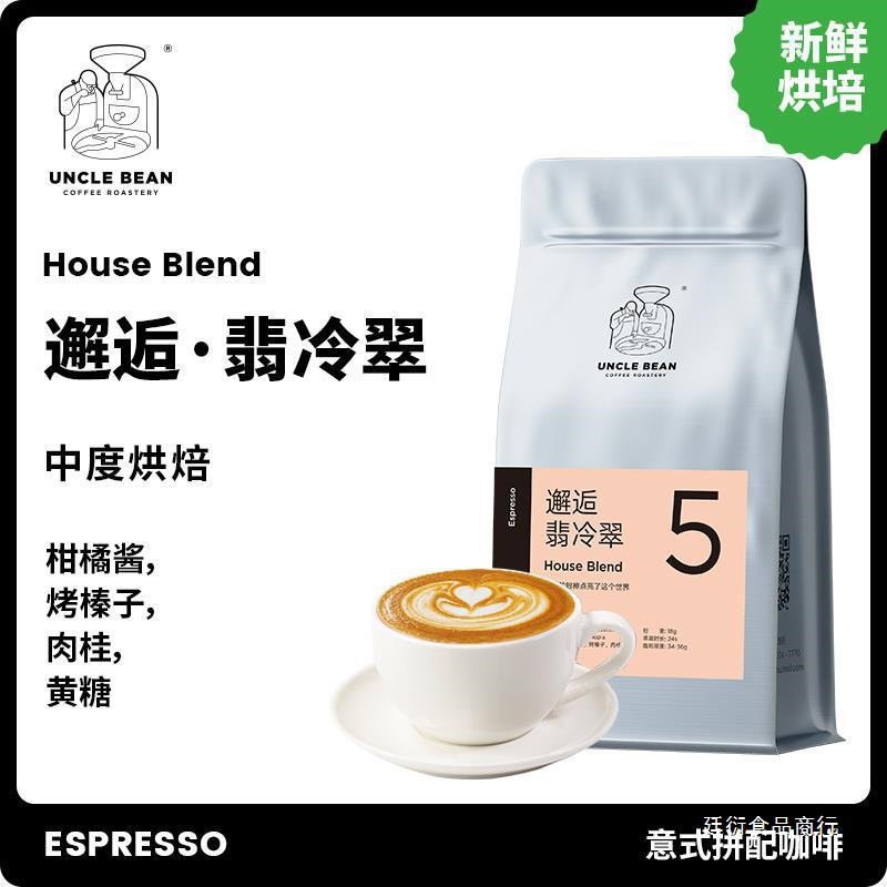 豆叔意式拼配咖啡豆 邂逅翡冷翠 意式中烘咖啡 花式手冲咖啡