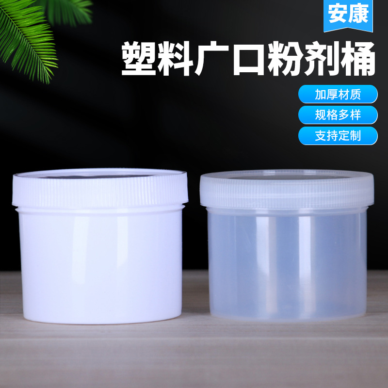 厂家批发250ml粉剂塑料小桶塑料瓶化工农药固体塑料瓶大口塑料罐