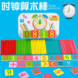 铁盒数字棒儿童算数棒数数棒幼儿数学早教教具磁性闹钟学具盒玩具