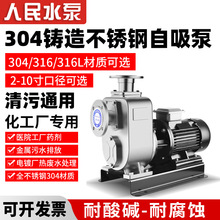 304不锈钢自吸泵380V三相无堵塞ZW污水泵316排污泵防爆耐酸碱腐蚀