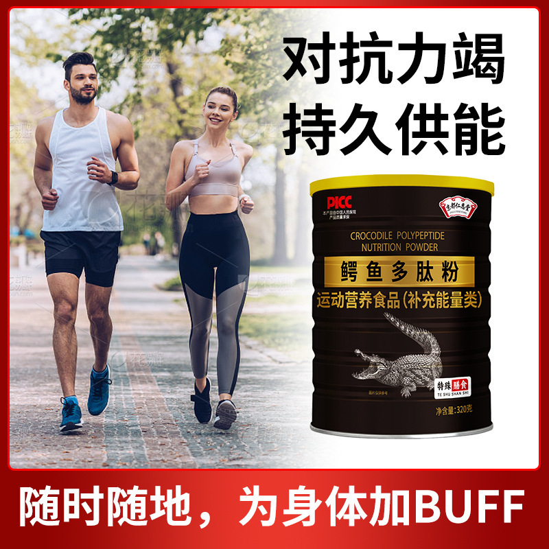 Kyoto Renendo Crocodile Peptide Nutritional Powder Protein Powder Dietary Nutritional Food for Middle-Aged and Elderly Adults