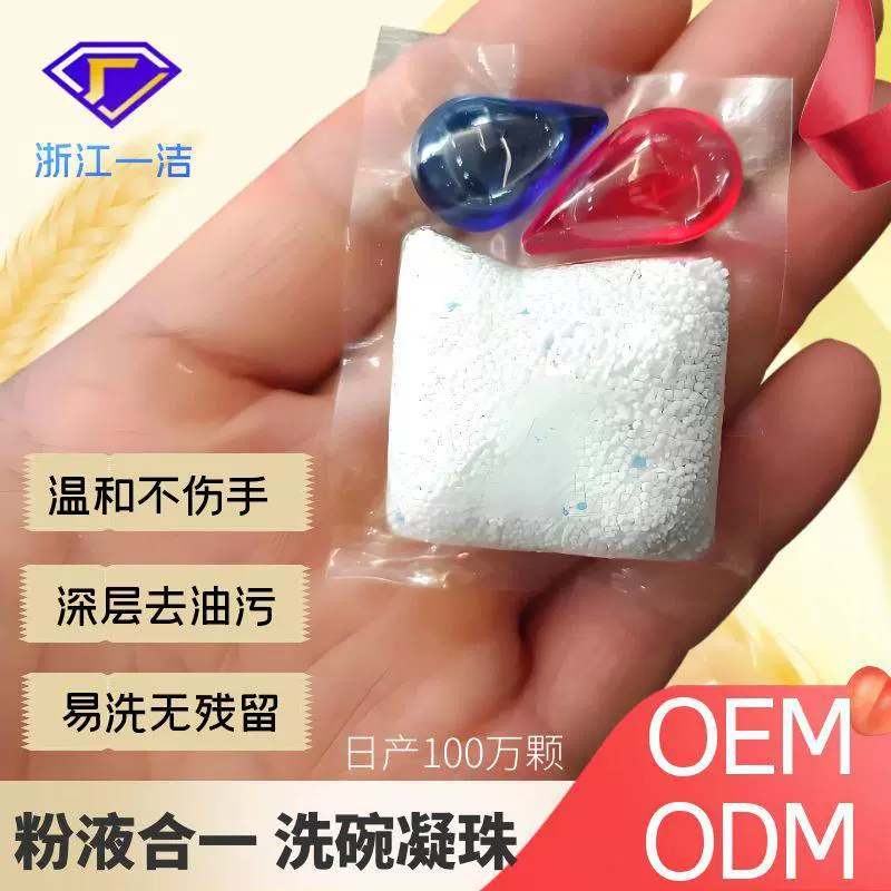 OEM-гранулы для мытья посуды для бытовых посудомоечных машин и кофемашин, специальный моющий порошок 3-в-1, оптовая продажа от производителя на заказ