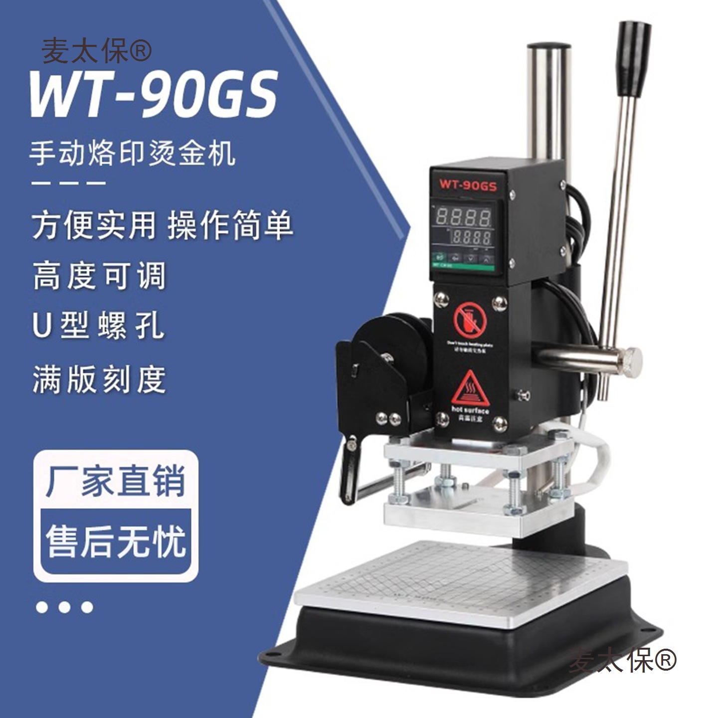 Wtong小型手动烫金机木头烙印笔记本LOGO皮革PU热压机压唛麦太保