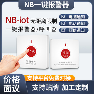 NB wireless emergency button 4G elderly one-key manual alarm pager toilet toilet hospital SOS