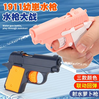 跨境儿童幼崽1911水枪玩具联动回弹3D解压小水枪男孩手枪戏水玩具