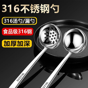 Soup spoon 316 food grade stainless steel household long handle soup spoon 304 large hot pot oil leak spoon wholesale