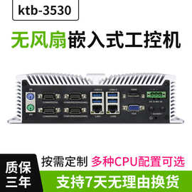 KTB康泰嵌入式无风扇工控机KTB-3530工控电脑主机6串口工业小主机