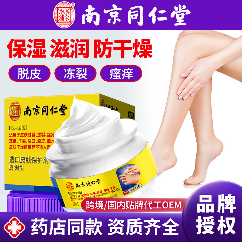 南京同仁堂冷凍瘡クリームは乾燥足のかかとを潤します。|undefined