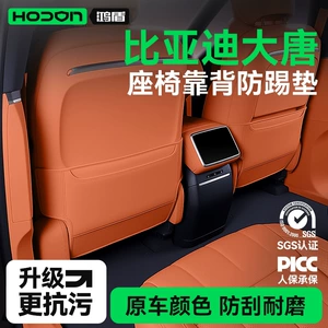 Suitable for BYD Tang, anti-kick pads for seats, rear seat back protection, car interior modification accessories and supplies