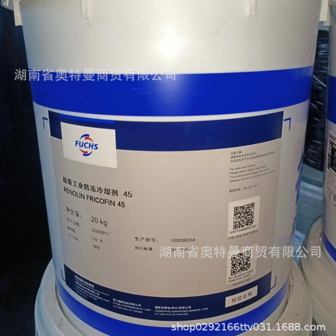 德国福斯防冻液FUCHS MAINTAIN FRICOFIN AP -45-/35/-25℃冷却液