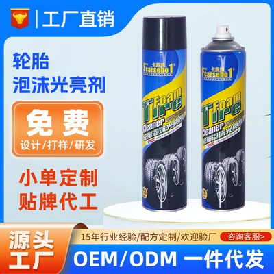 Kasibo Tire Foam Brightener Anti-Aging Protection Brightening and Blackening Maintenance Durable Cleaning Agent Long-Lasting Shine (Cleaning/curing agent)