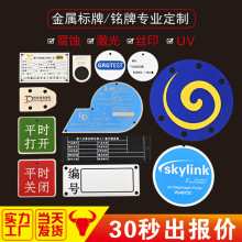 厂家金属标牌腐蚀UV印刷阀门模具铭牌定制拉丝冲压高光不锈钢标牌
